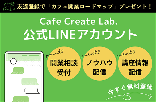 公式LINEアカウント
